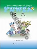 语文版S版一年级语文下册