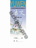 语文版A版三年级语文上册