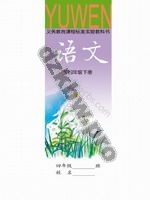 语文版A版四年级语文下册