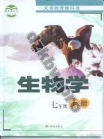 济南版七年级生物上册