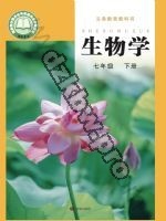 济南版七年级生物下册