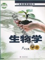 济南版八年级生物下册