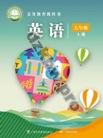 沪外教版七年级英语上册