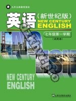 沪外教版新世纪七年级英语上册