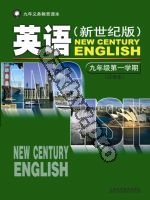 沪外教版新世纪九年级英语上册