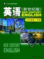沪外教版新世纪九年级英语下册