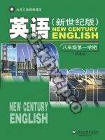沪外教版新世纪八年级英语上册