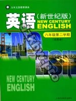 沪外教版新世纪八年级英语下册