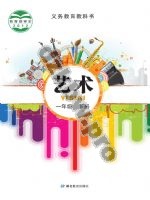 鄂教版一年级艺术下册