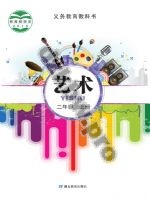 鄂教版二年级艺术上册