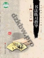 青岛版五年级书法练习指导下册