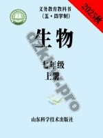 鲁科版七年级生物上册