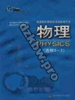 鲁科版高二物理选修3-2